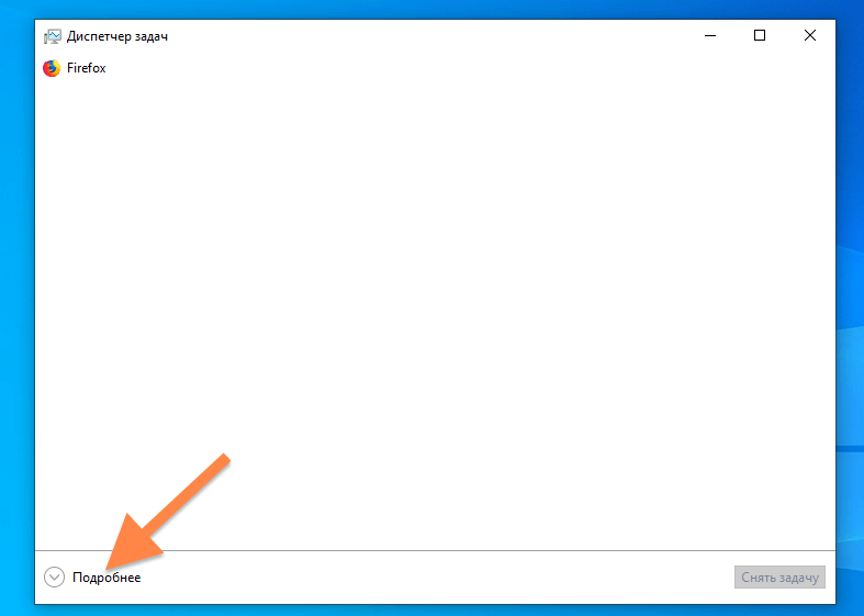 Диспетчер задач в Windows 10