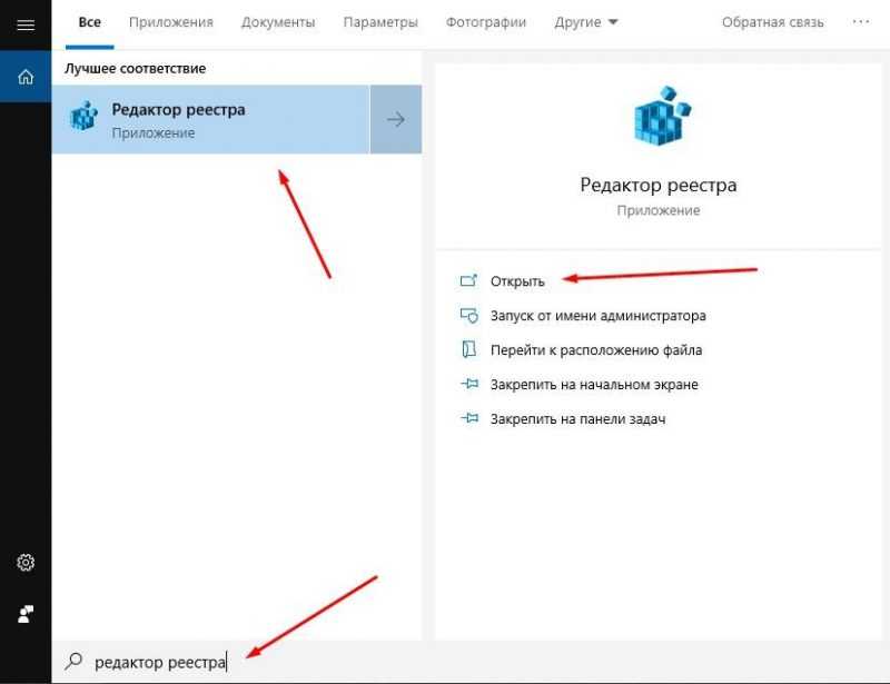 редактор реестра открыть