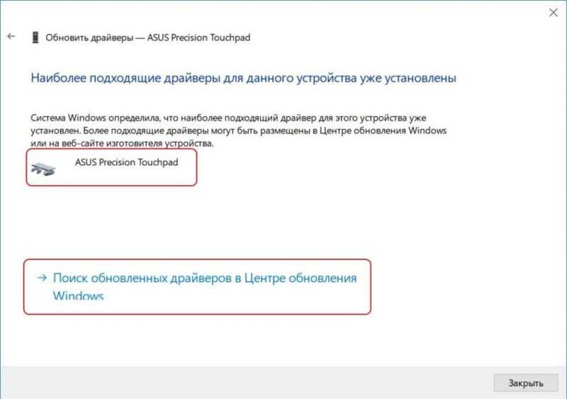Обновление драйвера для тачпада Asus Touchpad