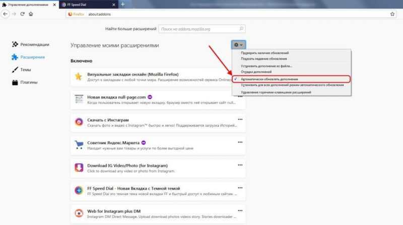 Как отключить обновление дополнений в Mozilla Firefox