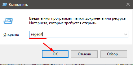 команда regedit