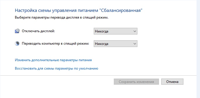 настройка схемы управления питанием сбалансированная