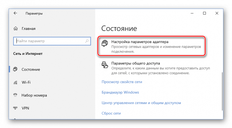 Переходим в настройку параметров адаптера