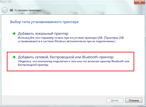 Устанавливаем удалённое подключение к принтеру