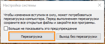 Окно «Настройка системы» в Windows 10