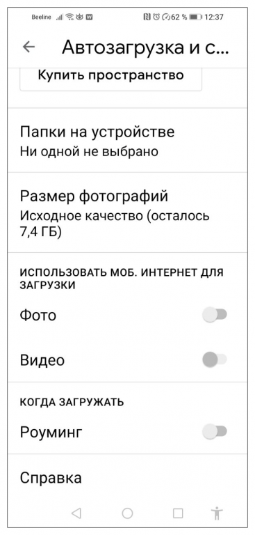 выбираем подходящие настройки для сохранения фото