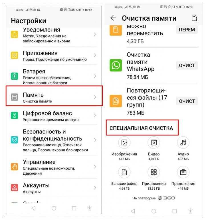 специальная очистка памяти на смартфоне андроид