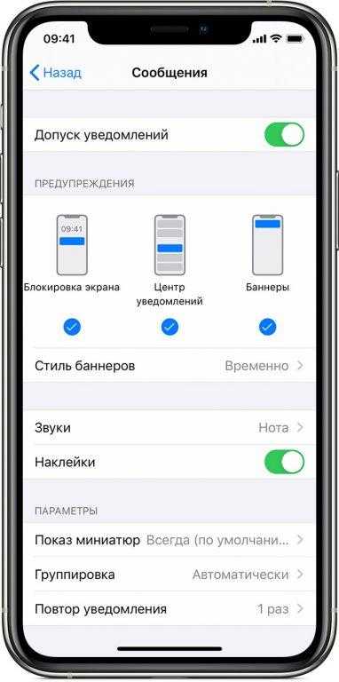 включаем уведомления в настройках айфона