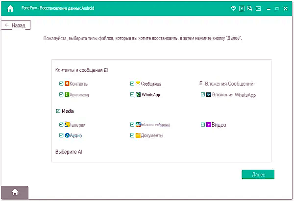 FonePaw Android Data Recovery