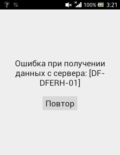 «Ошибка DF-DFERH-01» в play market 