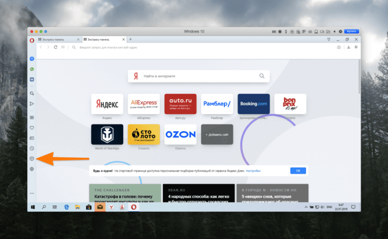Боковая панель Opera с модулем «Расширения»