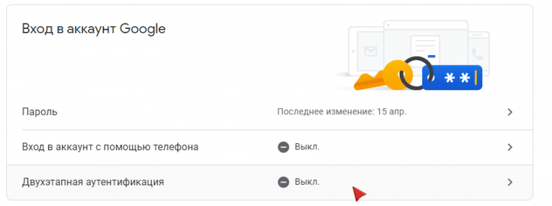 повышаем безопасность аккаунта гугл