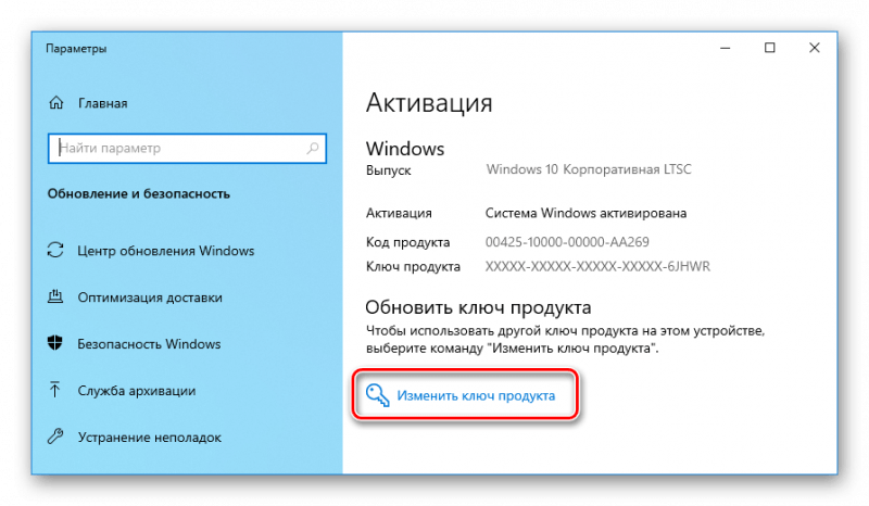 Активация Windows 10 Изменить ключ продукта