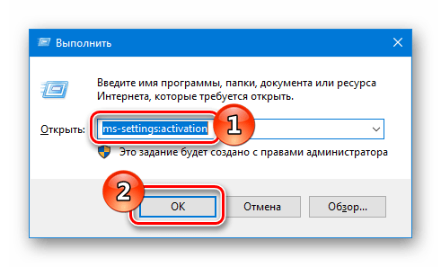 Активация Windows 10 Выполнить