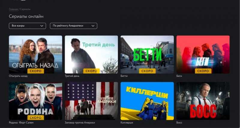 как смотреть премьеры сериалов - на Амедиатеке