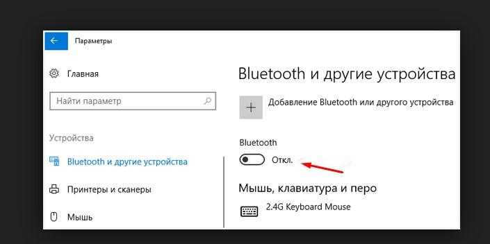 включение bluetooth в ОС Windows