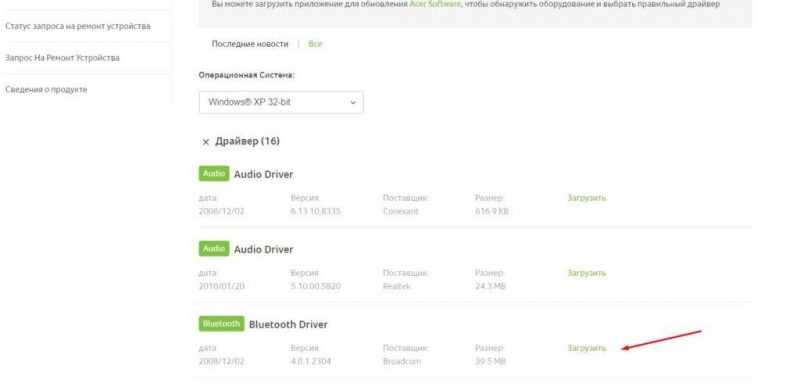 официальный сайт acer bluetooth driver
