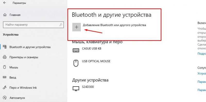 bluetooth и другие устройства