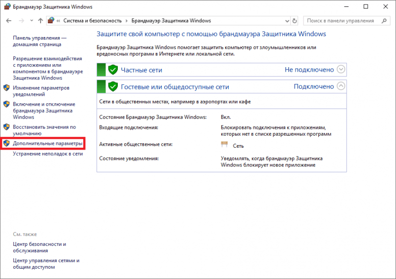 Дополнительные параметры защитника Виндоус 10