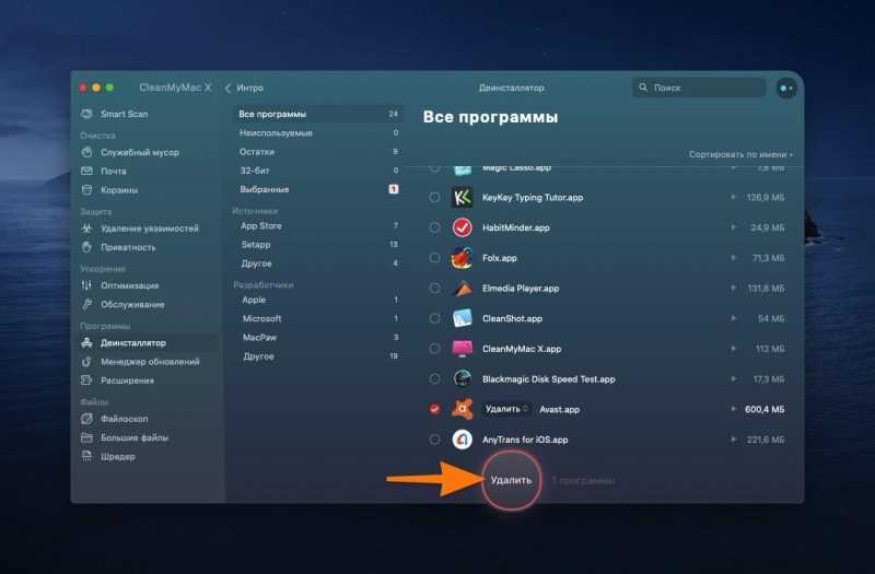 Кнопка «Удалить» в CleanMyMac X