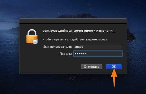 Запрос на ввод пароля для удаления программы Avast