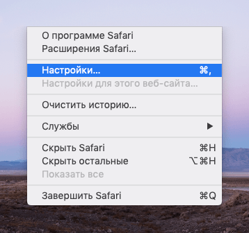 Список подменю в пункте «Файл» в панели инструментов macOS 