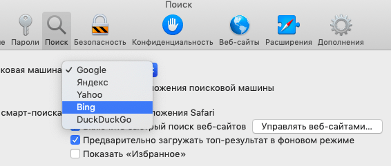 Список доступных поисковых систем в браузере Safari 