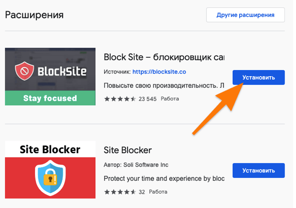 Результаты поиска по запросу «Block site» в интернет-магазине Chrome Store