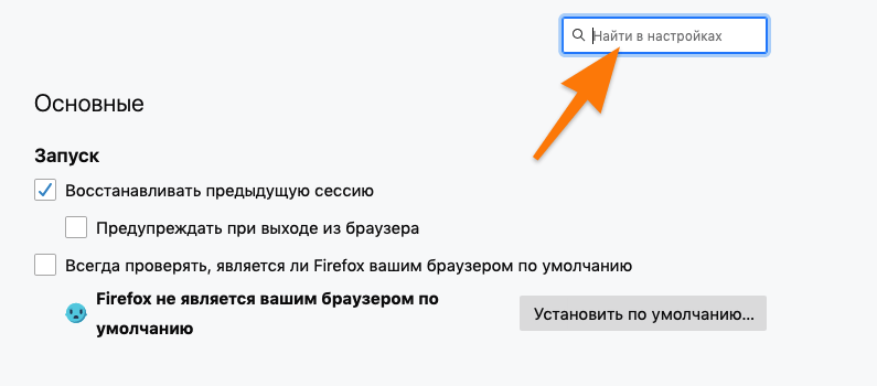 Поисковое поле в настройках браузера Firefox