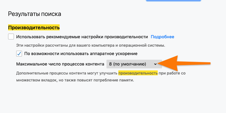 Настройки производительности в браузере Firefox