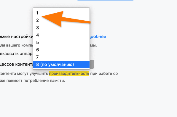 Список опций в настройках процессов в браузере Firefox