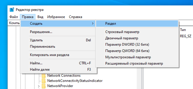 Создание собственного раздела в редакторе реестра Windows 10