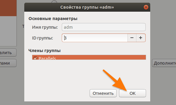 Свойства группы в Linux-дистрибутиве с рабочим столом Gnome 3