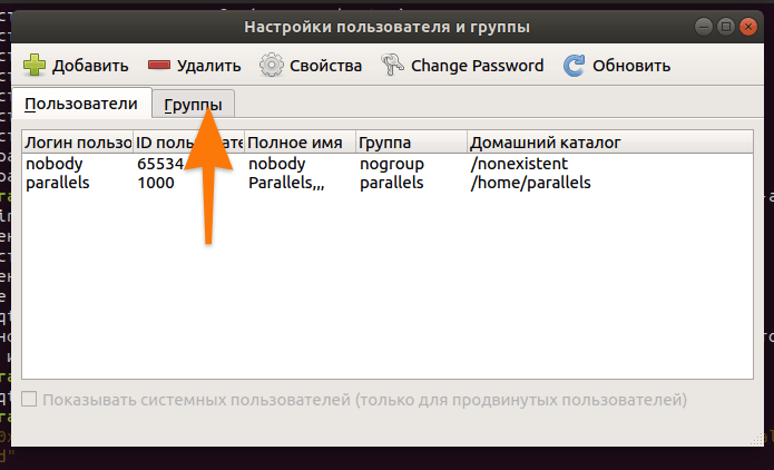 Графический интерфейс для управления группами в оболочке LXQT для Linux