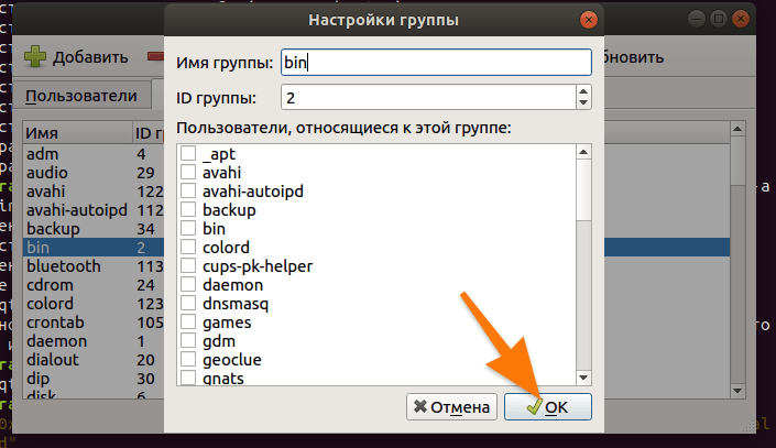 Интерфейс управления группами в приложении из оболочки LXQT