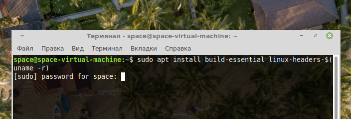 Запрос на ввод пароля в Linux Mint