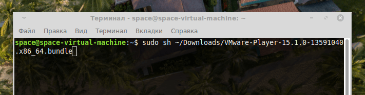 Команда запуска установщика VMware