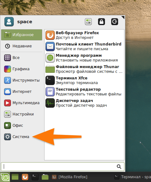 Основное меню Linux Mint