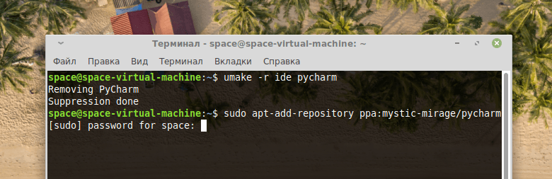 Запрос на подтверждение установки с помощью пароля