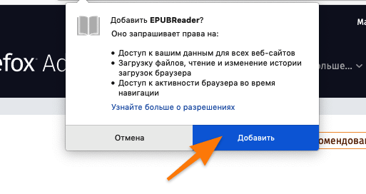 Запрос на добавление расширения в браузер