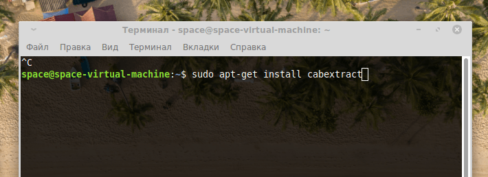 Команда для установки утилиты cabextract