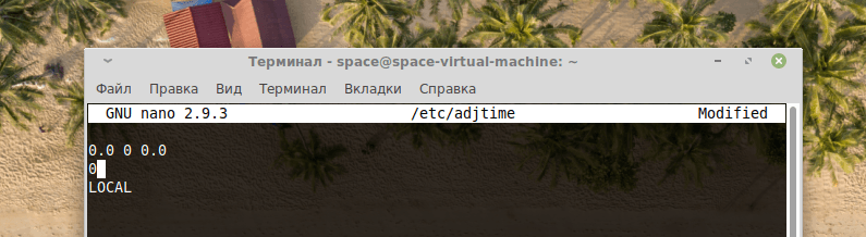 Содержимое файла /etc/adjtime