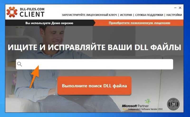 Dll-files.com client. Dll-files.com client ключ.