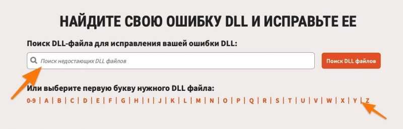 Поисковое поле на сайте DLL-FILES.com