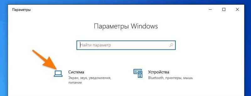 Настройки Windows 10