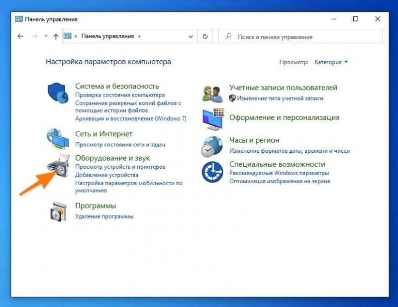 Классическая панель управления в Windows