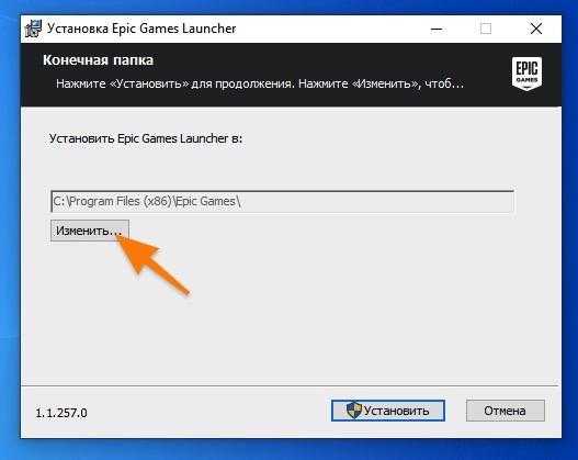 Установщик Epic Games Launcher