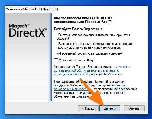 Стартовый экран установщика DirectX