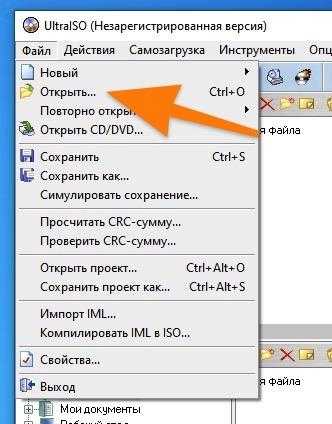 Меню «Файл» в UltraISO