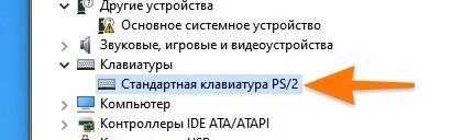 Драйвер встроенной клавиатуры